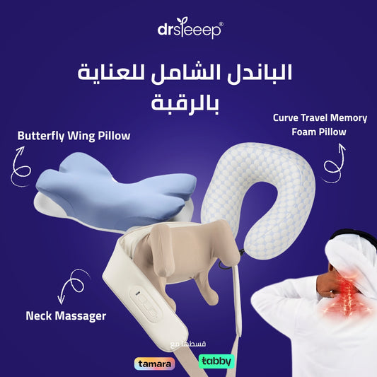 الباندل الشامل للعناية بالرقبة – طوال اليوم