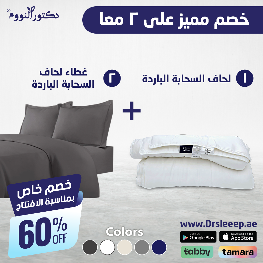 Bamboo Fitted Sheet Set ملاءات اللمسة الباردة (طقم) + لحاف السحابة الباردة Cool Cloud Comforter 100% Viscose Derived from Bamboo - DrSleeep.ae