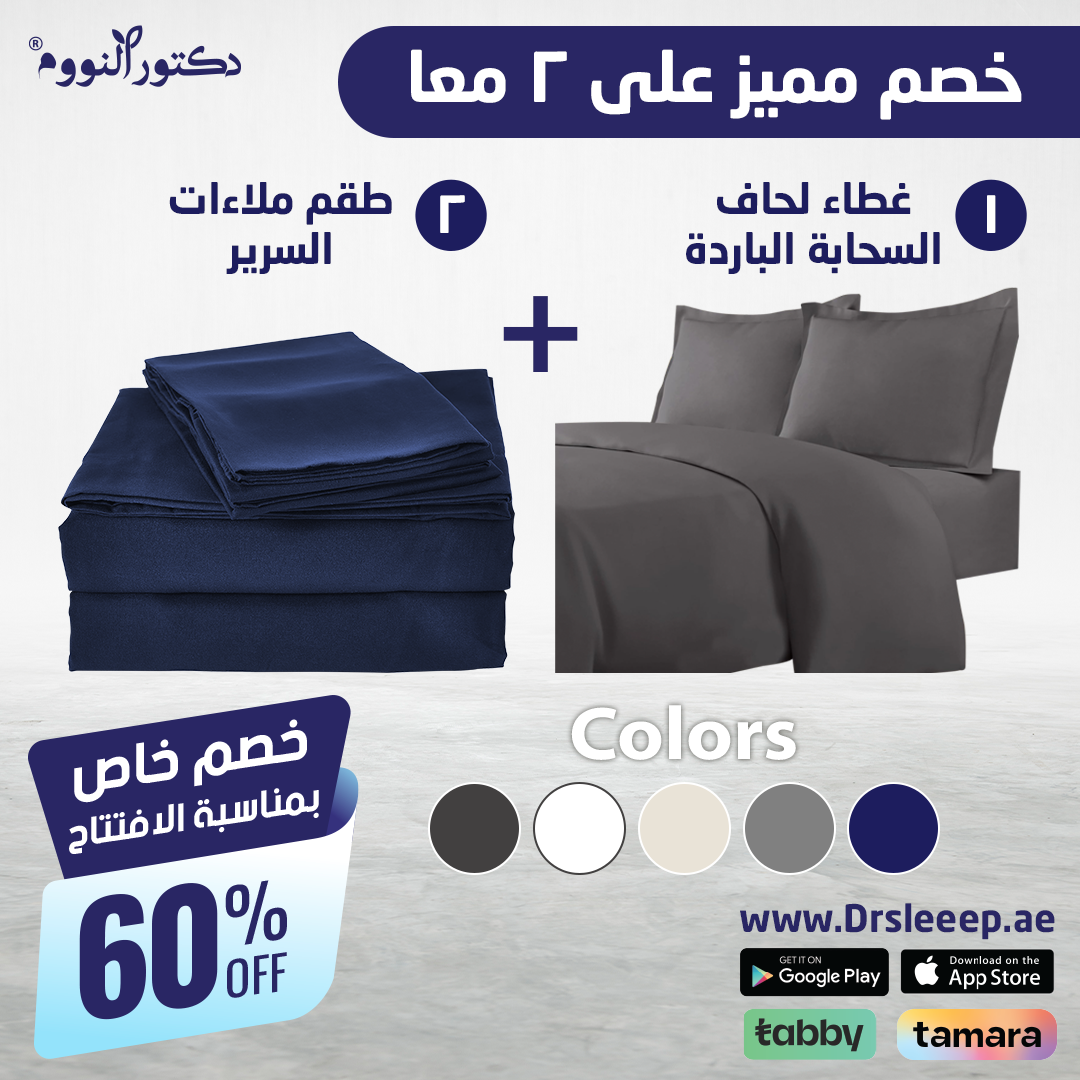 Bamboo Duvet Cover Set غطاء تلبيس لحاف السحابة الباردة (طقم) + Bamboo Flat Sheet Only فراش اللمسة الناعمة للسرير - DrSleeep.ae
