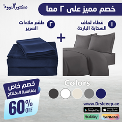 Bamboo Duvet Cover Set غطاء تلبيس لحاف السحابة الباردة (طقم) + Bamboo Flat Sheet Only فراش اللمسة الناعمة للسرير - DrSleeep.ae
