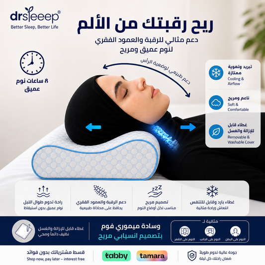 وسادة كونتور الإسفنج الذاكرة - DrSleeep