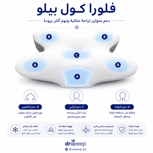 وسادة فلورا كول برودة الليل كاملاً - DrSleeep