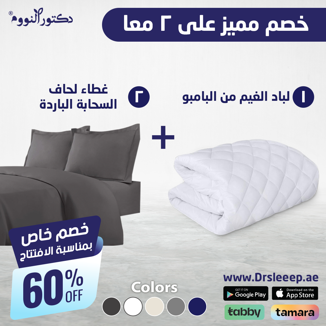 Bamboo Fitted Sheet Only + Cool Cloud Comforter 100% Viscose Derived from Bamboo - DrSleeep.ae