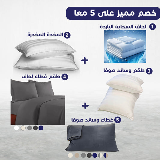 ❄️ Ramadan Cool Comfort Bundle