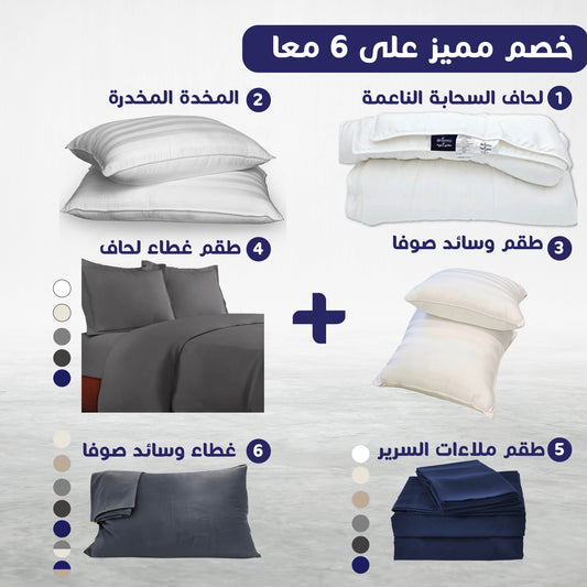 ✨ Ramadan Luxury Comfort Bundle