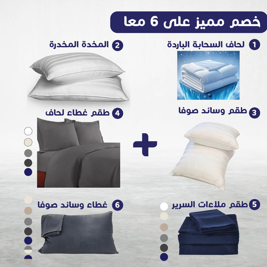 🌿 Ramadan Premium Cool Bundle