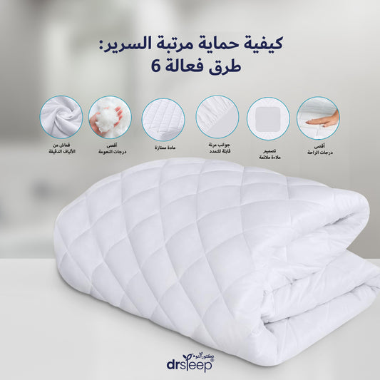 كيفية حماية مرتبة السرير: 6 طرق فعالة