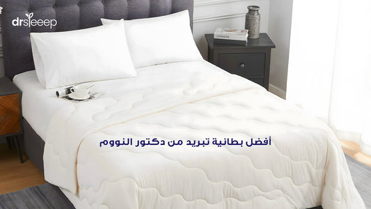 أفضل بطانية تبريد من دكتور النووم
