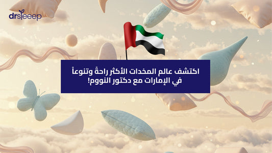pillow-world-uae-dr-sleeep