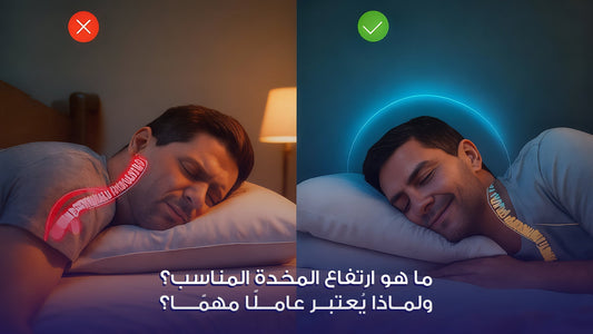 ارتفاع المخدة الصحيح للنوم على الجانب – دكتور النوم