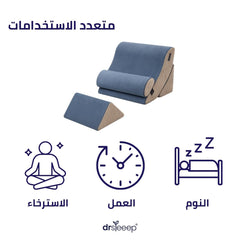 مجموعة وسائد مائلة قابلة للتعديل
