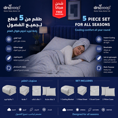 طقم الفراش 5 قطع برّاد - DrSleeep