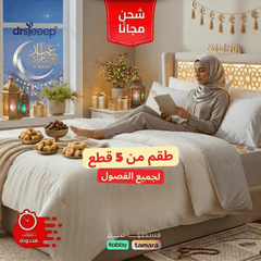 طقم الفراش 5 قطع برّاد - DrSleeep