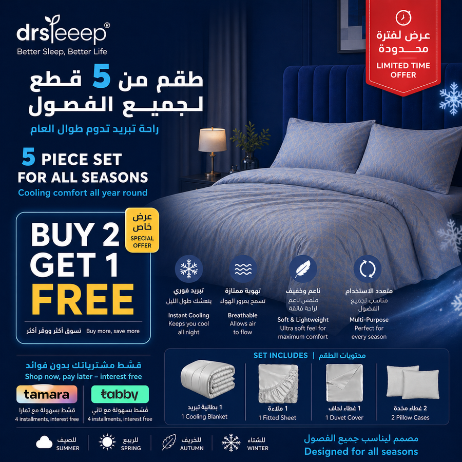 اشتري 2 احصل على 1 مجاني - بطاني تبريد DrSleeep