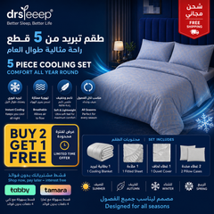 طقم الفراش 5 قطع برّاد - DrSleeep