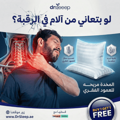 المخدة المخدرة قابلة للتعديل (طقم مخدتين)