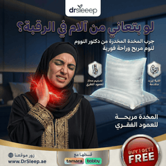 المخدة المخدرة قابلة للتعديل (طقم مخدتين)