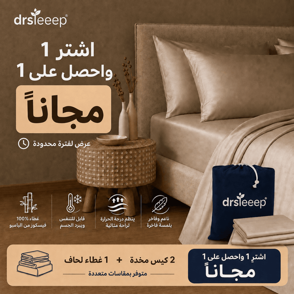 Bamboo Duvet Cover Set - Breathable, Temperature Regulating Bedding | DrSleeep UAE
