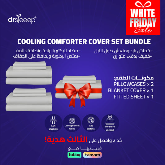 Cooling Comforter Cover Set Bundle