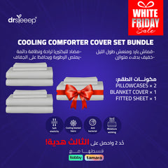 Cooling Comforter Cover Set Bundle