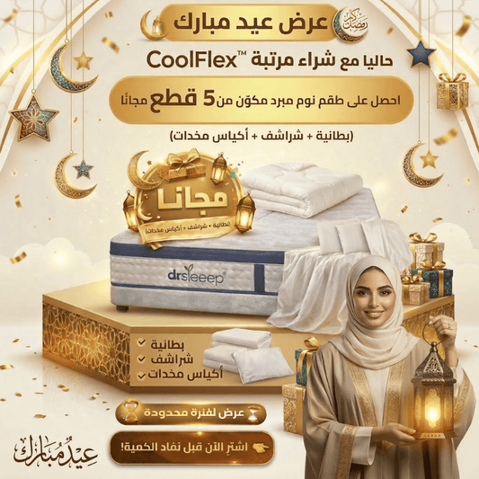 مرتبة كول فليكس قابلة للتعديل – CoolFlex