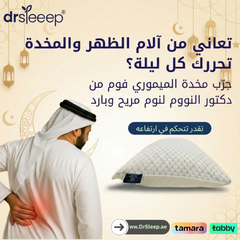 وسادة DrSleeep قابلة للتعديل بالإسفنج الذاكرة