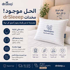 وسادة بيللو ون من درسليب - راحة نوم فائقة