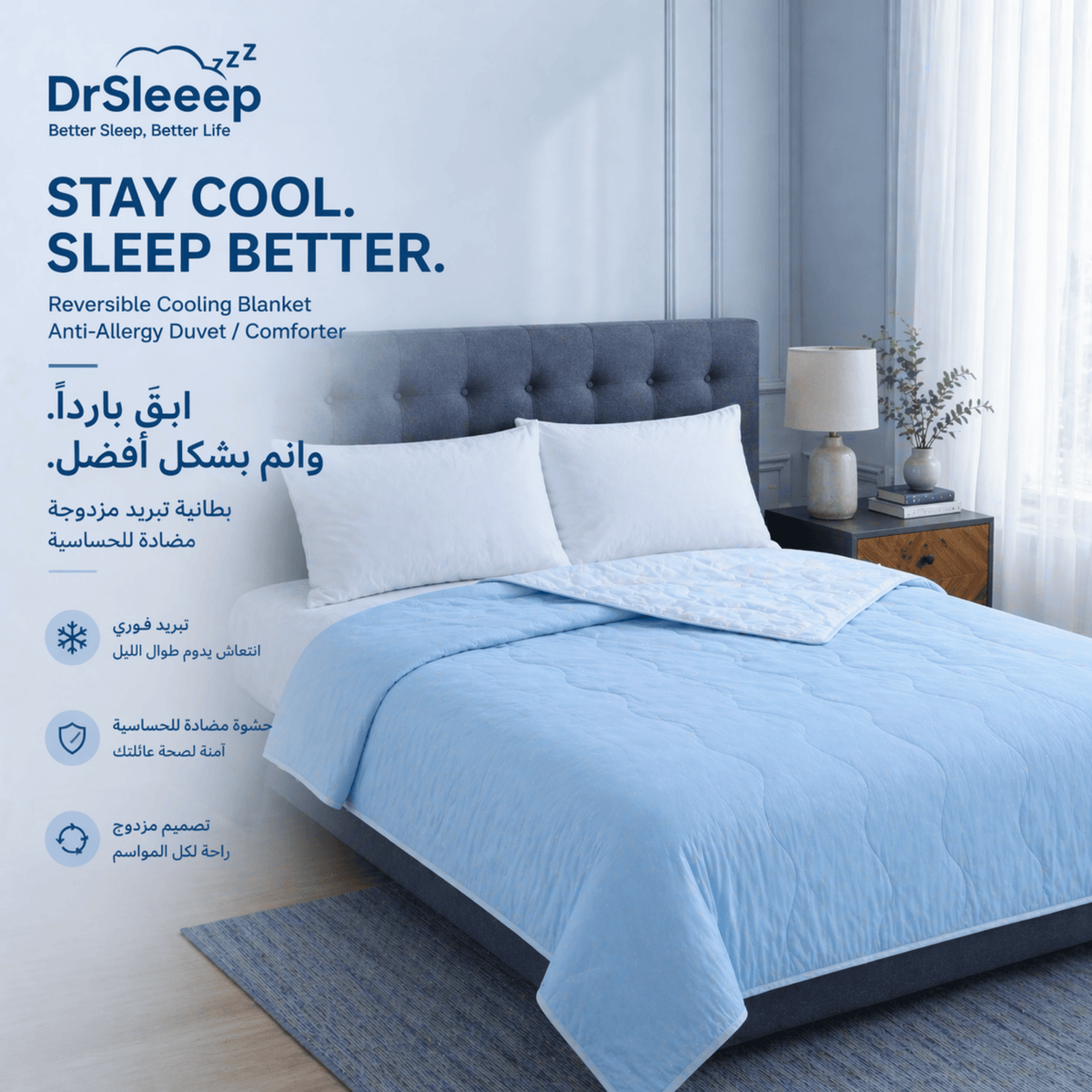 Cooling Sleep Blanket