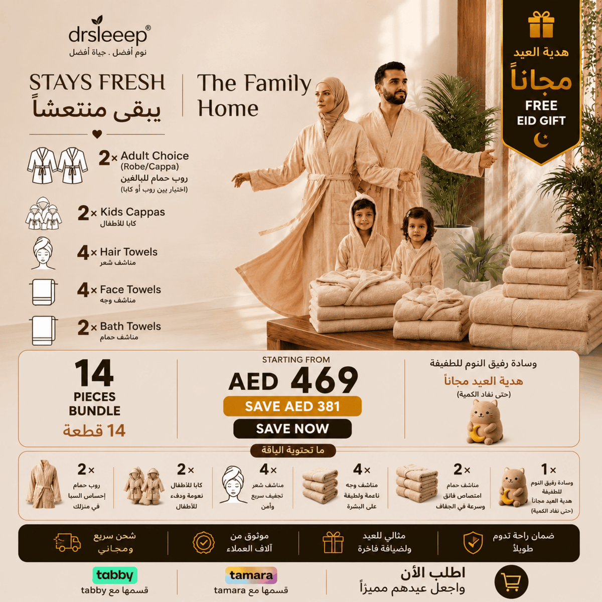 The Family Home Bundle — Coral Fleece Set for 2 Adults + 2 Kids | DrSleeep
