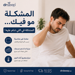 وسادة بيللو ون من درسليب - راحة نوم فائقة