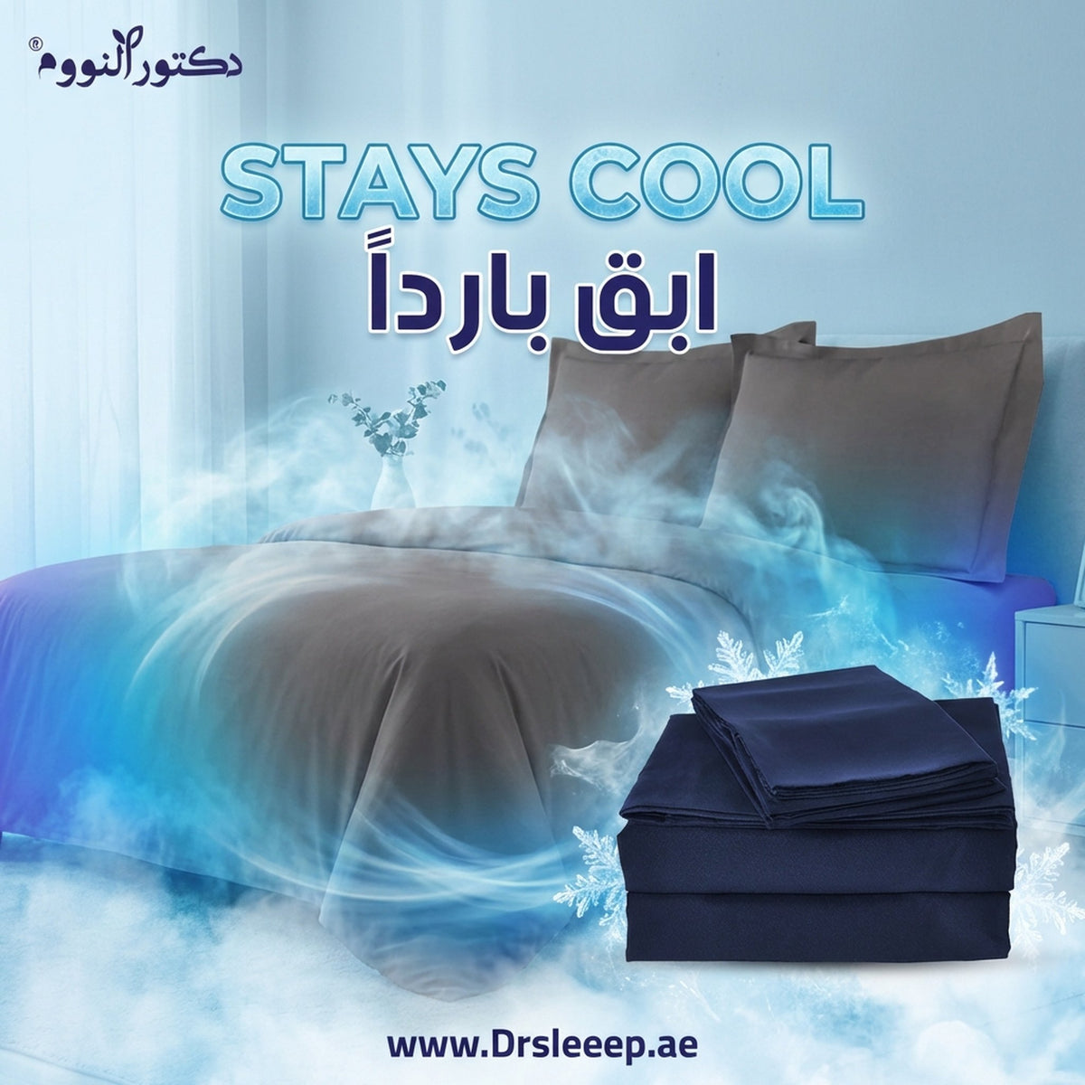 Bamboo Duvet Cover Set Bamboo Flat Sheet Only - stays cool | ابقَ بارداً - DrSleeep UAE