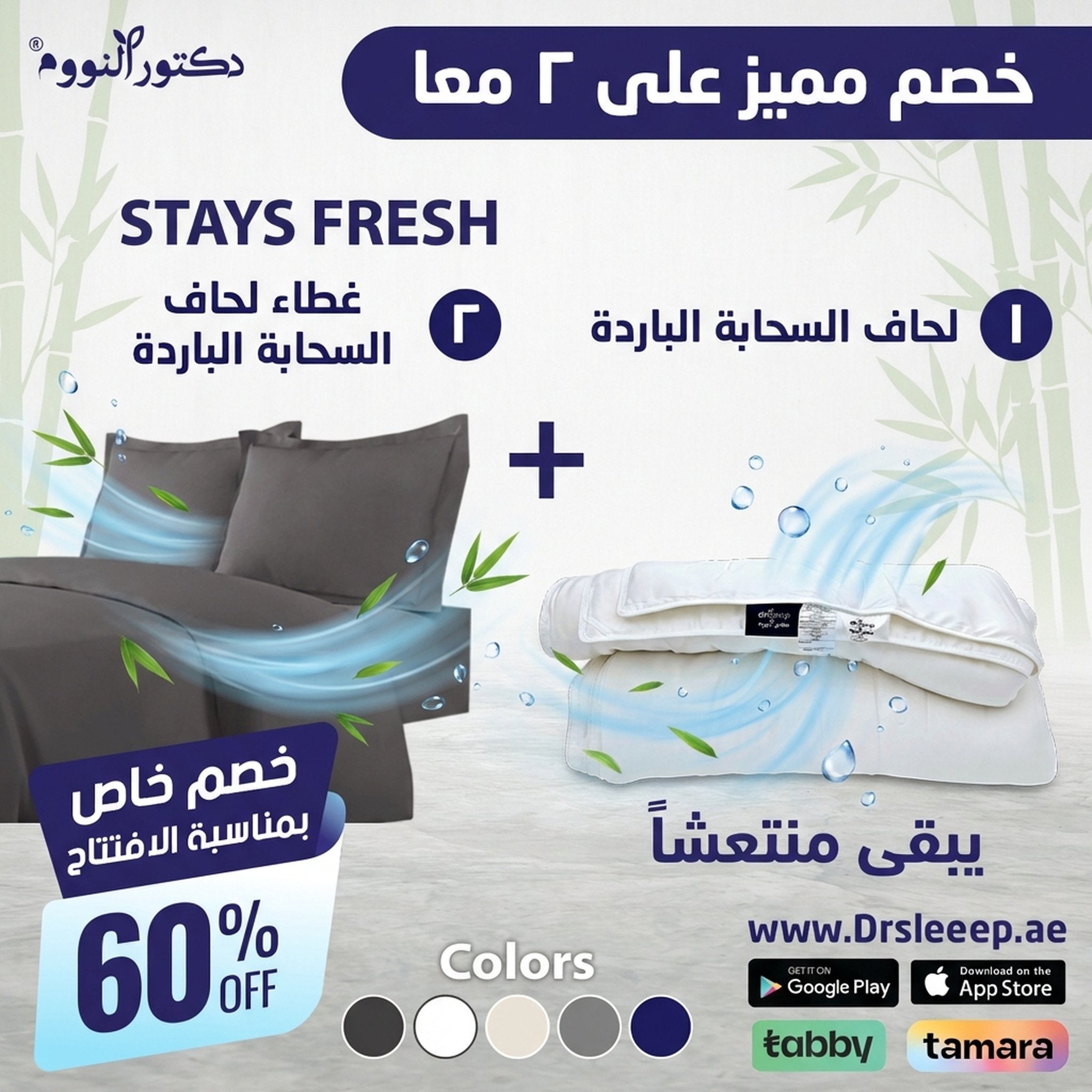 Bamboo Fitted Sheet Set Cool Cloud Comforter 100% Viscose Derived from Bamboo - stays fresh | يبقى منتعشاً - DrSleeep UAE