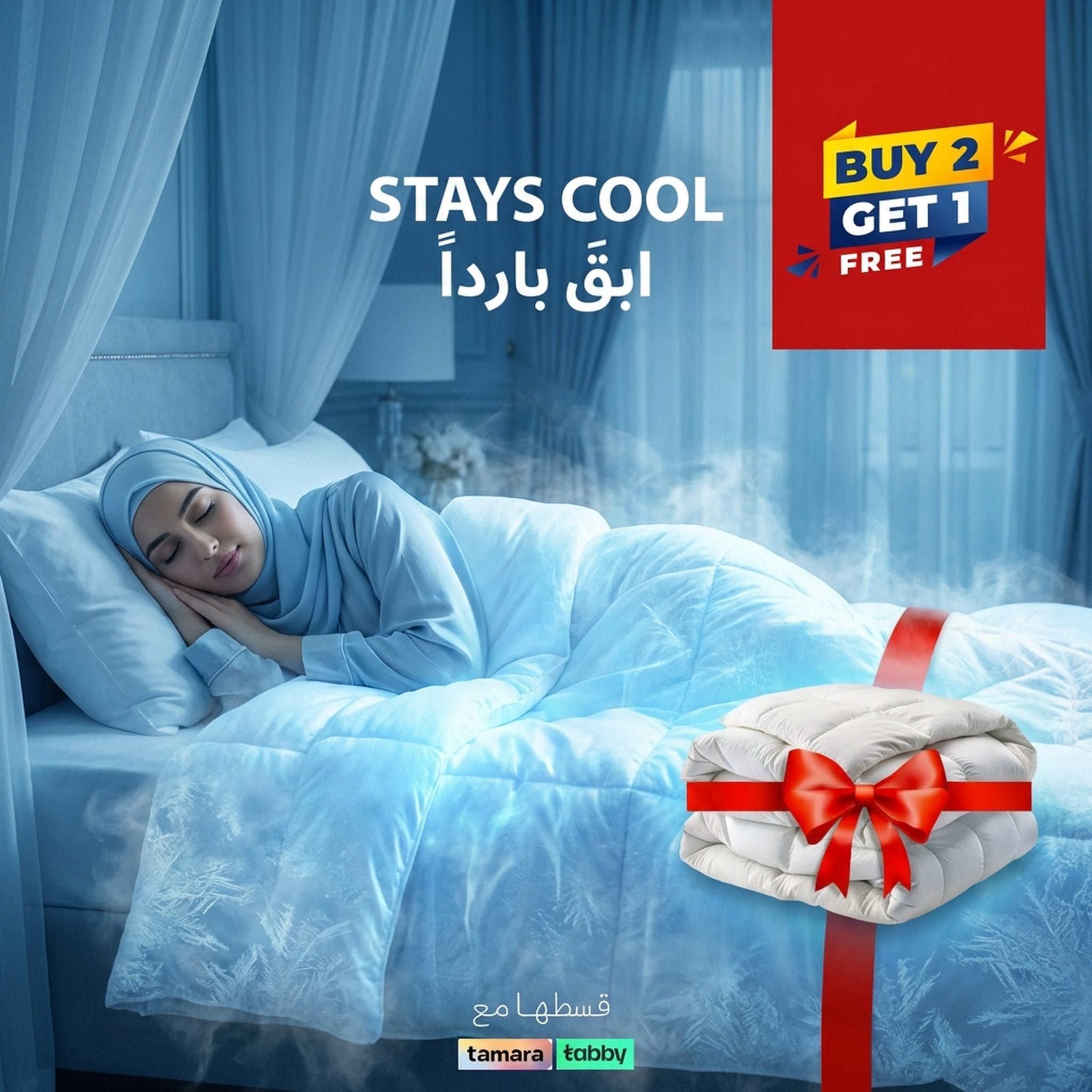 Buy 2, Get 1 free Down alternative comforter - stays cool | ابقَ بارداً - DrSleeep UAE