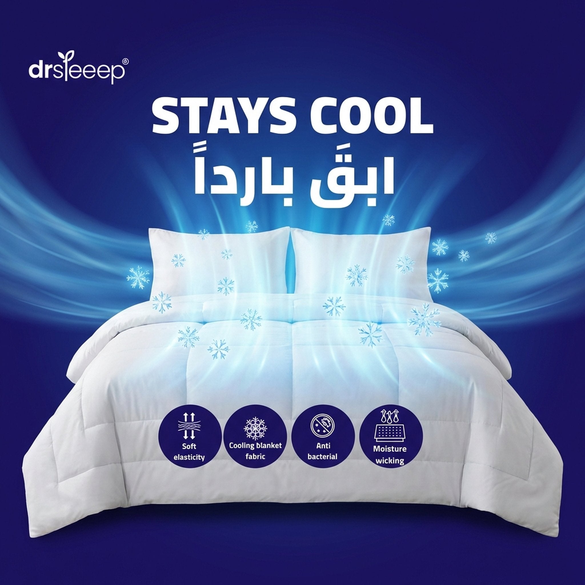 Cooling Comforter Cover Set Bundle - stays cool | ابقَ بارداً - DrSleeep UAE