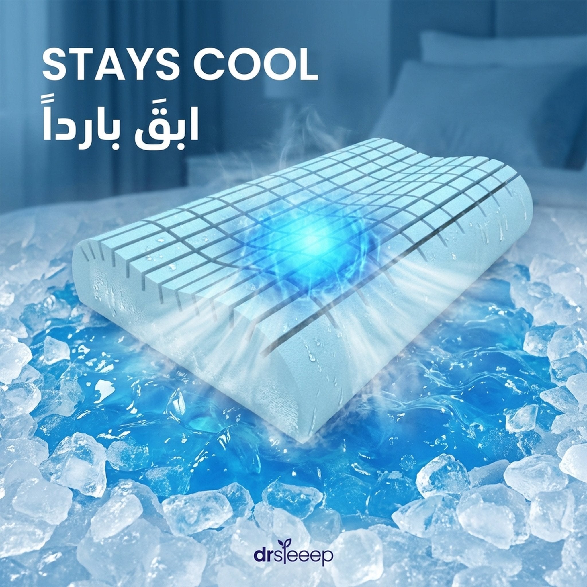 Cooling Gel Memory Foam Pillow - stays cool | ابقَ بارداً - DrSleeep UAE