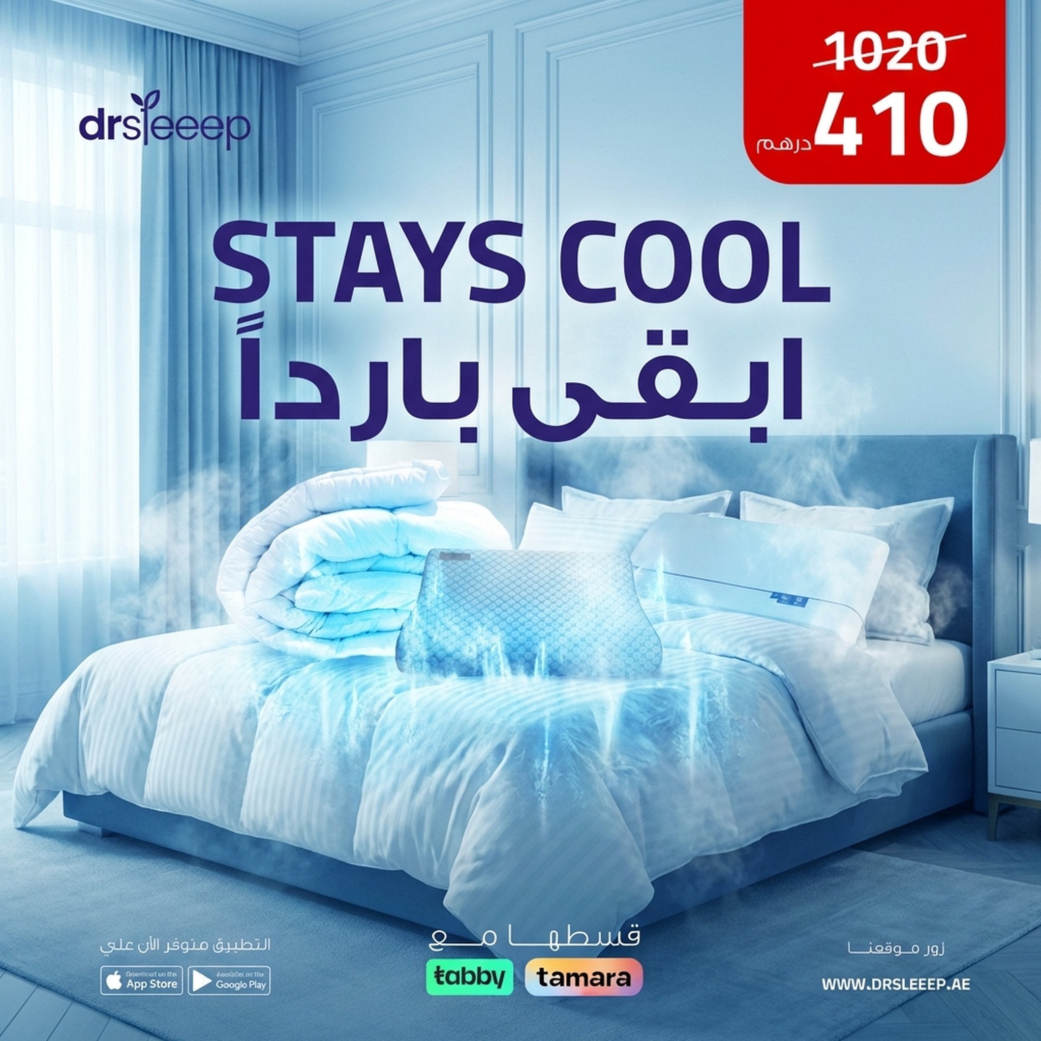 Deep Sleep Bundle by DrSleeep 🌙 - stays cool | ابقَ بارداً - DrSleeep UAE