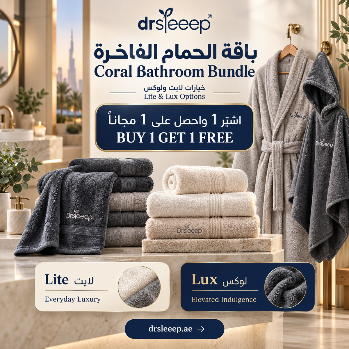 Coral Bathroom Bundle – Buy 1 Get 1 Free | باقة الحمام الفاخرة