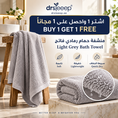 Light Grey Bath Towel – Buy 1 Get 1 Free | منشفة حمام رمادي فاتح