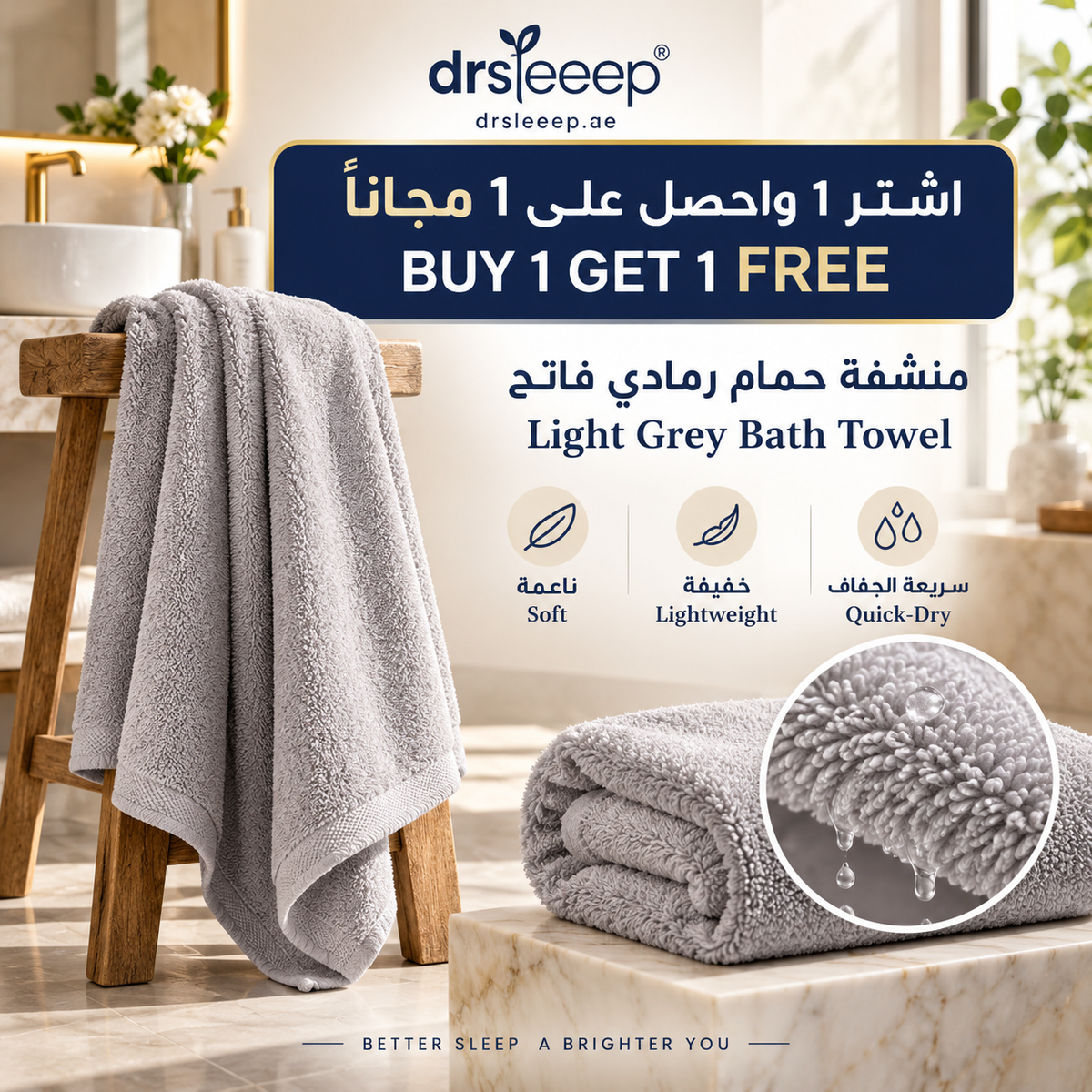 Light Grey Bath Towel – Buy 1 Get 1 Free | منشفة حمام رمادي فاتح