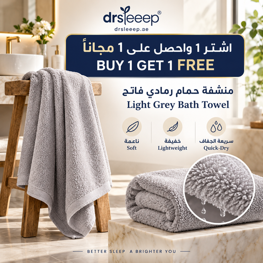 Light Grey Bath Towel – Buy 1 Get 1 Free | منشفة حمام رمادي فاتح