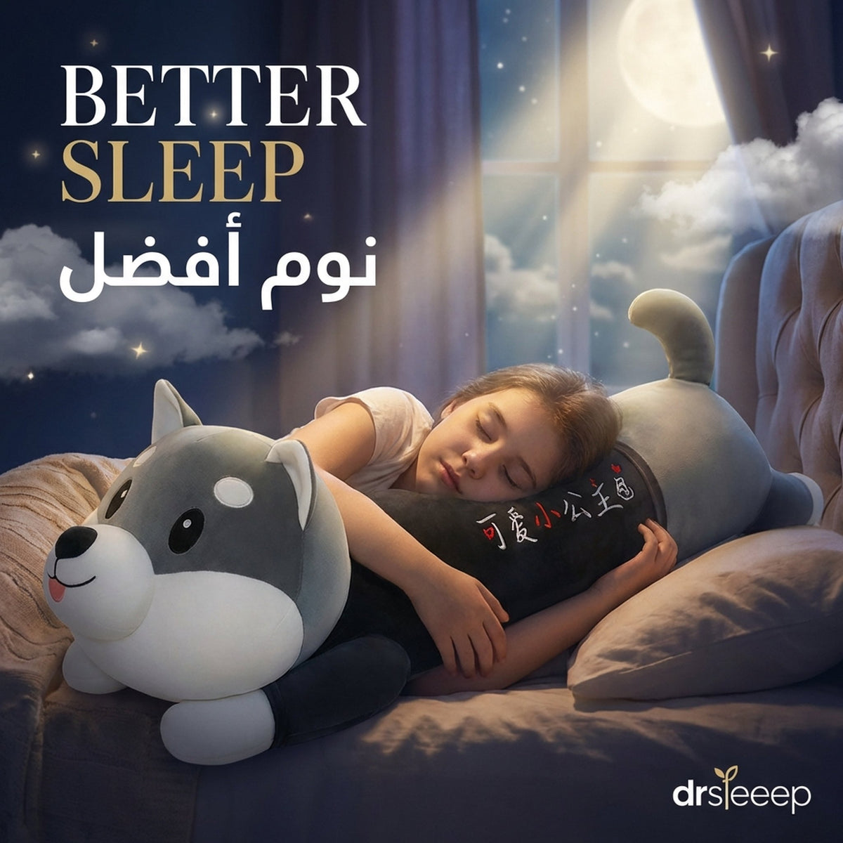 Husky  Sleeping Pillow -110cm - better sleep | نوم أفضل - DrSleeep UAE