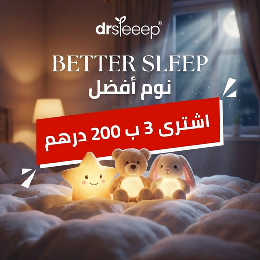 Pick Any 3 for 200 AED - better sleep | نوم أفضل - DrSleeep UAE